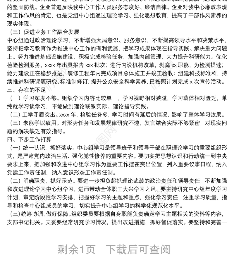 2022年局机关党支部理论学习中心组学习情况报告