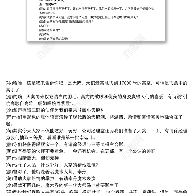 主持词 公司年会幽默主持词