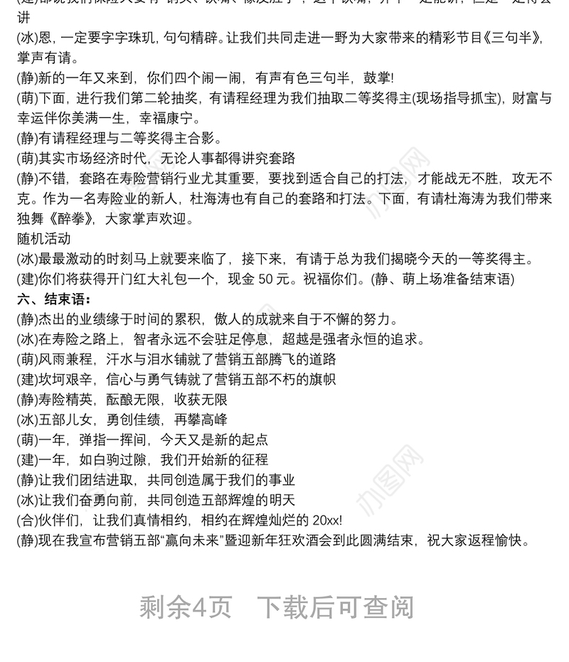 主持词 公司年会幽默主持词