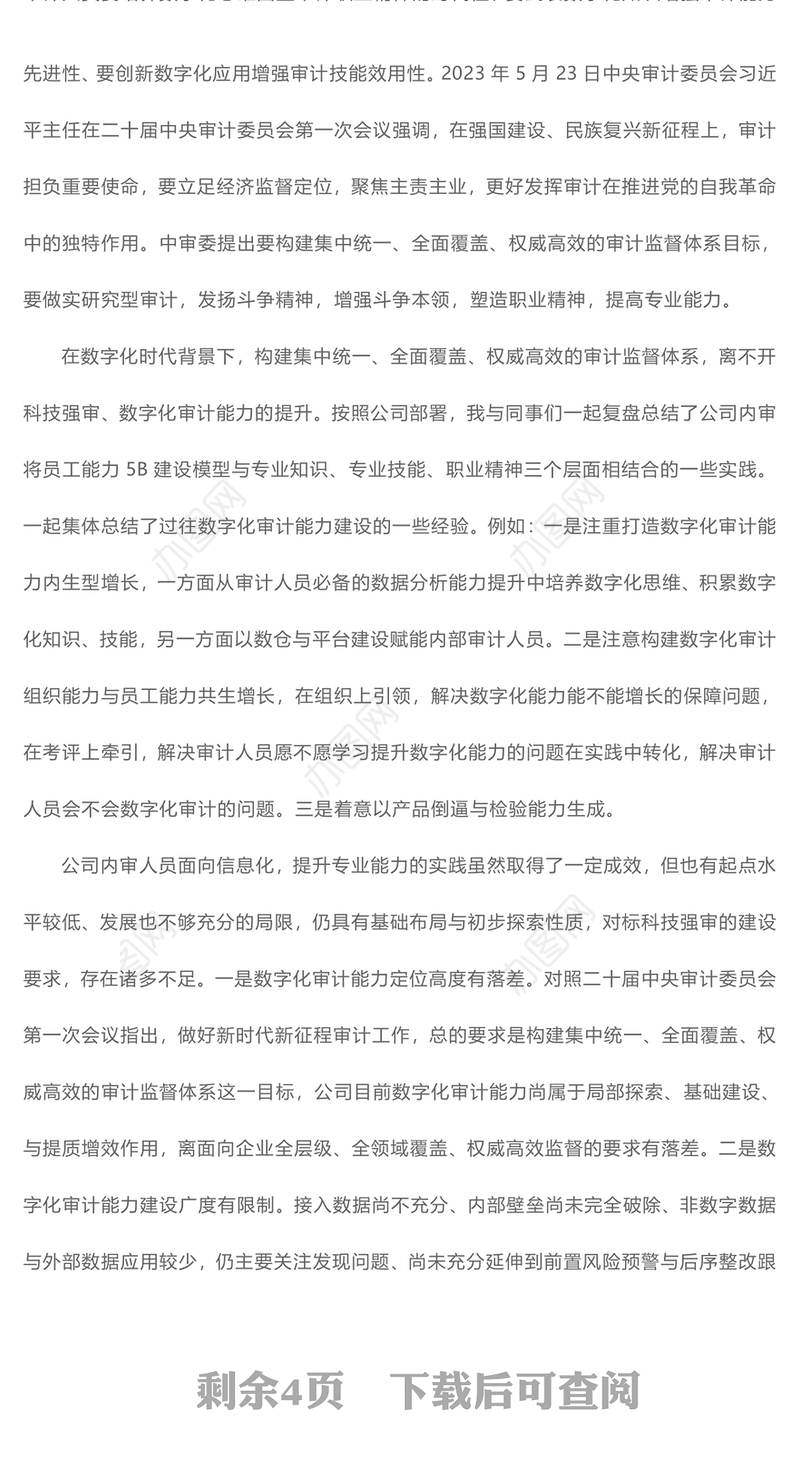 2023“主题教育大家谈”学习心得体会分享（审计党支部、纪检党支部、党群党支部）