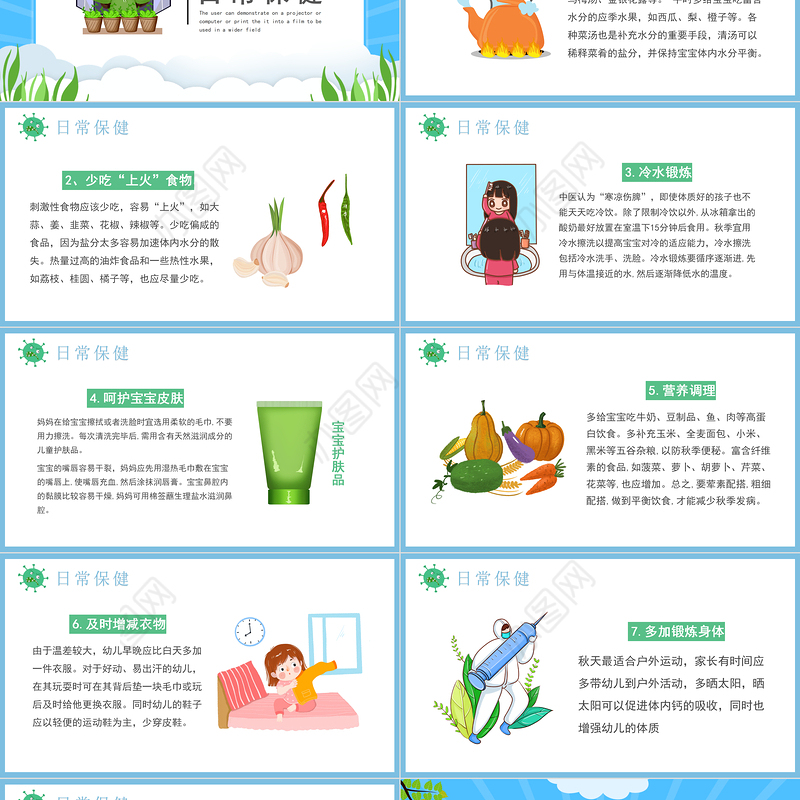 2021秋季儿童卫生知识PPT卡通时尚儿童小学生日常保健知识科普主题课件