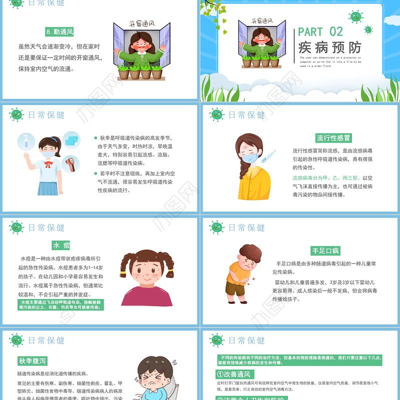 2021秋季儿童卫生知识PPT卡通时尚儿童小学生日常保健知识科普主题课件