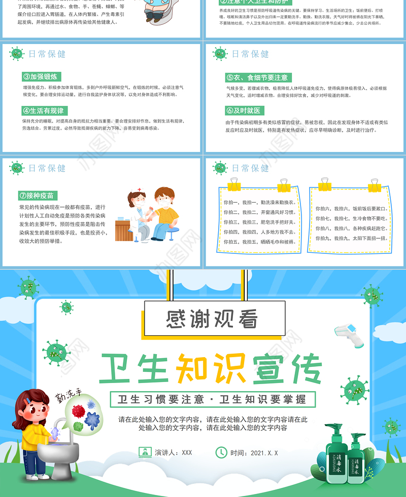 2021秋季儿童卫生知识PPT卡通时尚儿童小学生日常保健知识科普主题课件