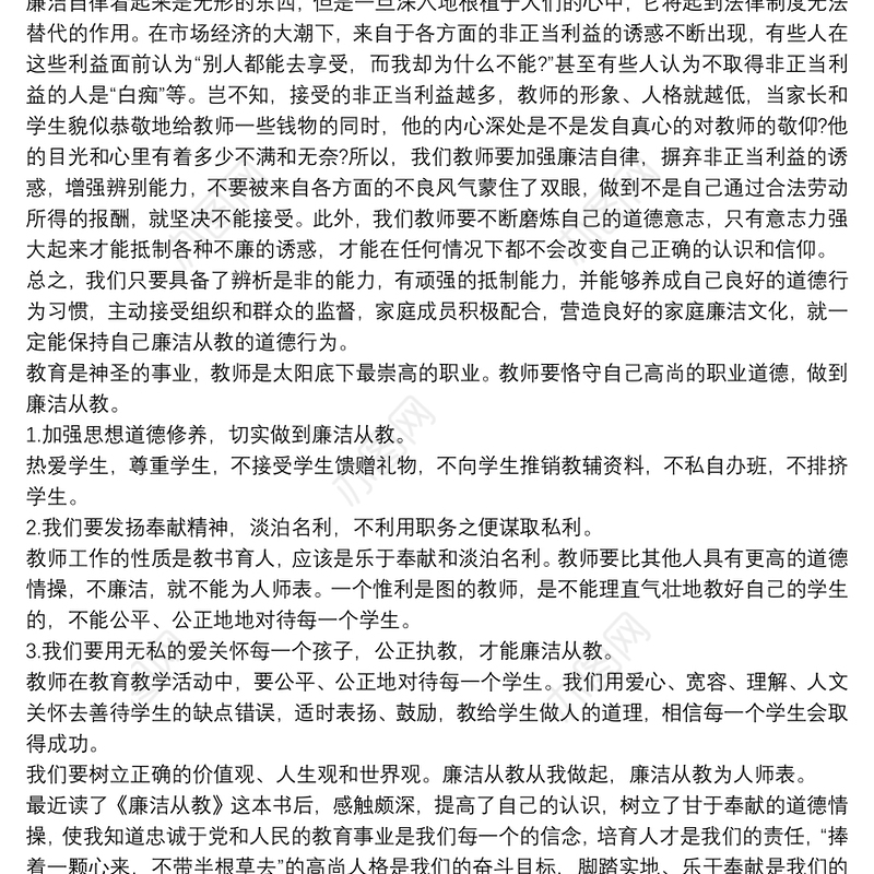 2021教师廉洁文化心得感想三篇