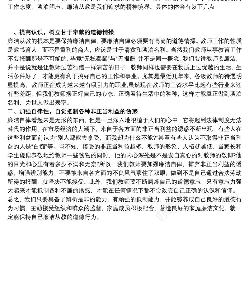 2021教师廉洁文化心得感想三篇