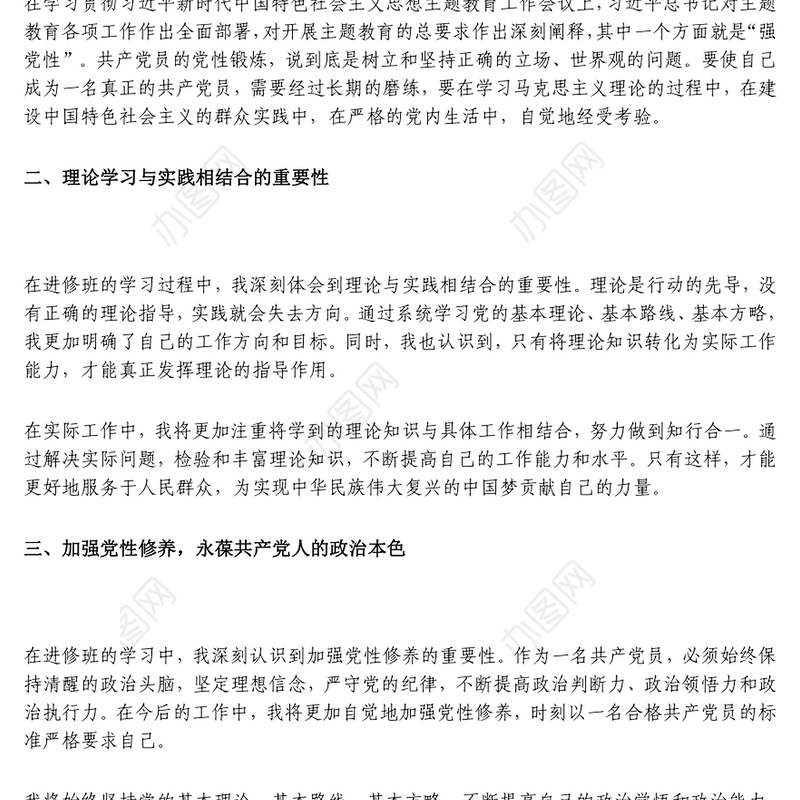 党性锻炼学习心得体会