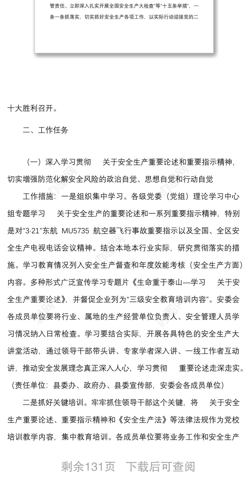 5篇贯彻落实安委会安全生产十五条重要举措开展安全生产专项大检查工作实施方案范文5篇