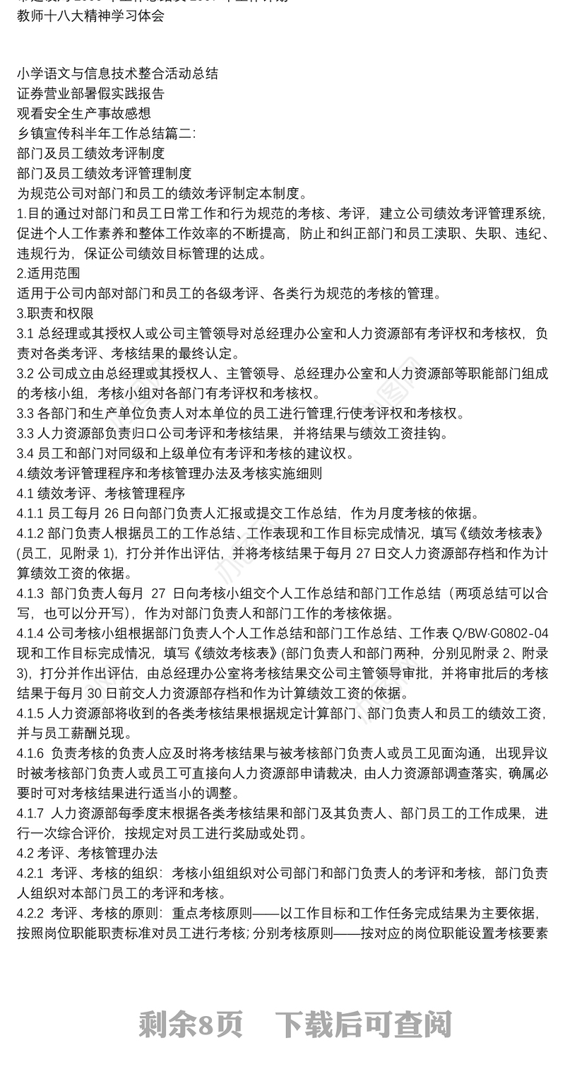 家长学校建设自评汇报材料