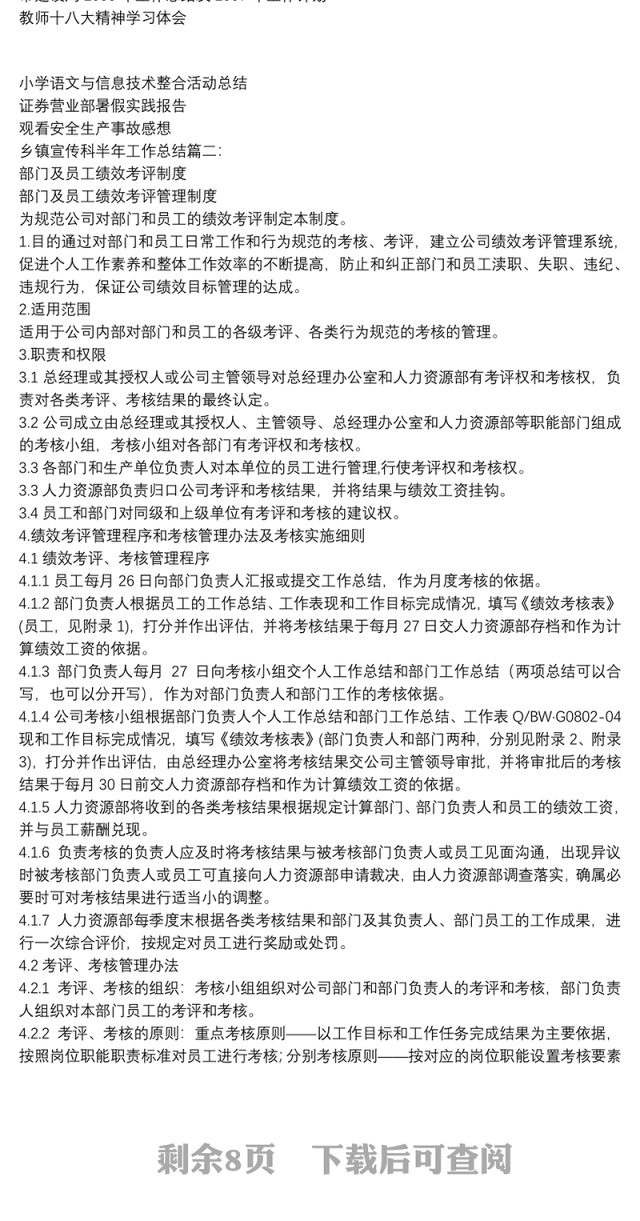 家长学校建设自评汇报材料