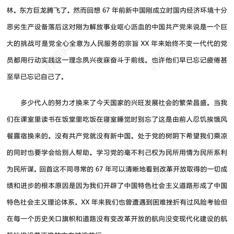 2024年9月入党思想汇报范文集合