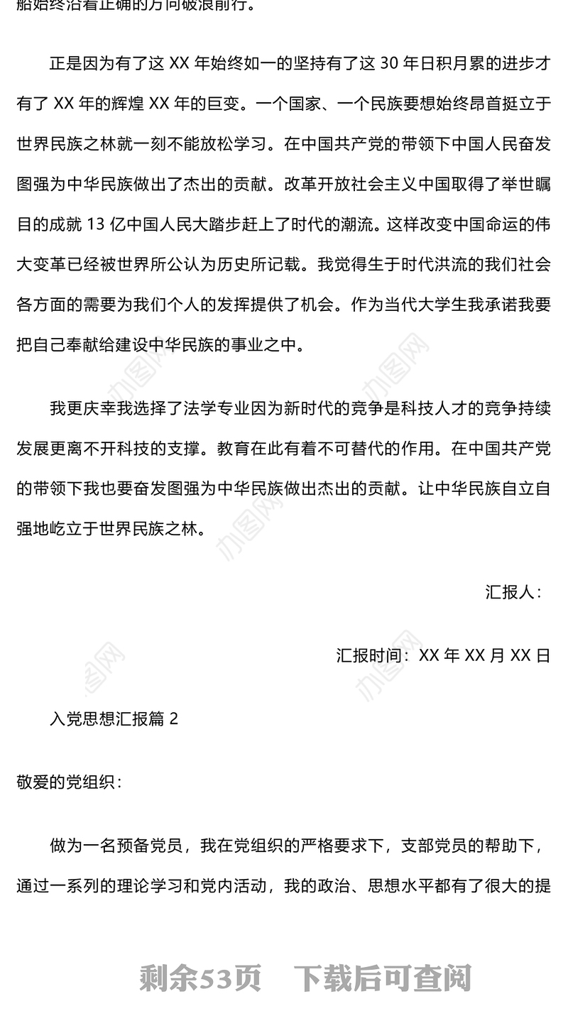 2024年9月入党思想汇报范文集合