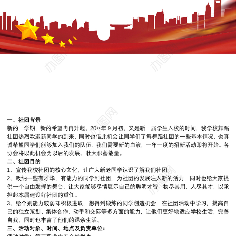 2021学校舞蹈社团活动方案舞蹈社团活动计划，舞蹈社团活动方案中学舞蹈社团活动方案3篇