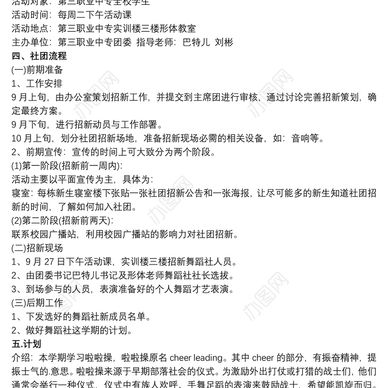 2021学校舞蹈社团活动方案舞蹈社团活动计划，舞蹈社团活动方案中学舞蹈社团活动方案3篇
