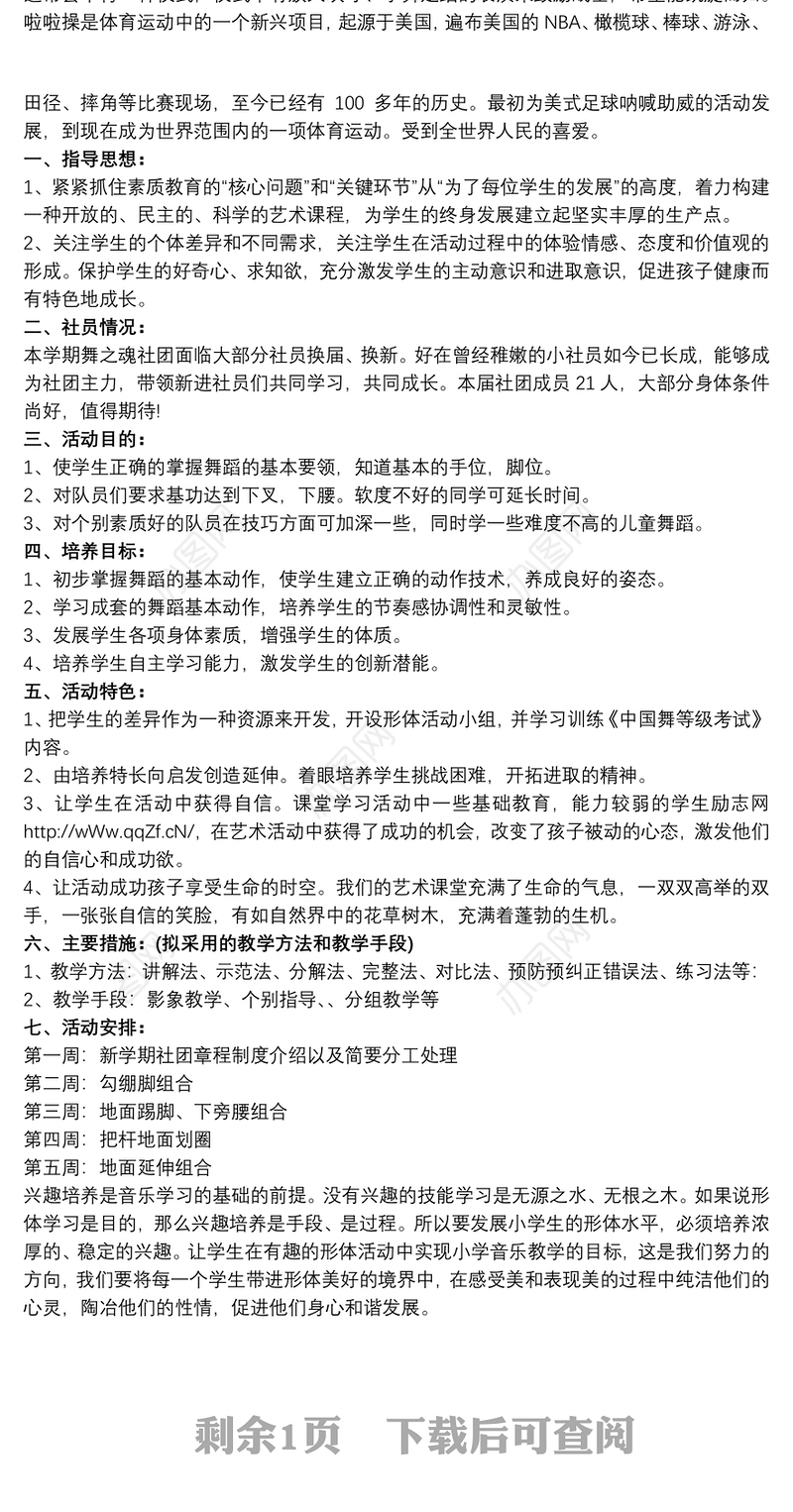 2021学校舞蹈社团活动方案舞蹈社团活动计划，舞蹈社团活动方案中学舞蹈社团活动方案3篇