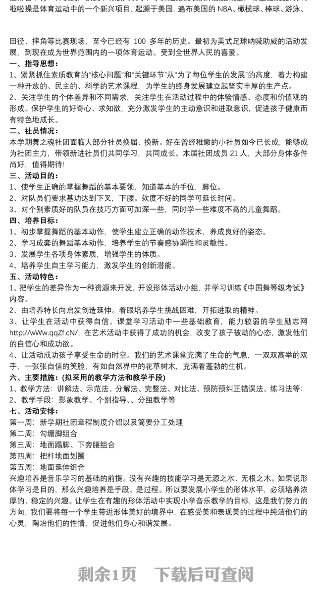 2021学校舞蹈社团活动方案舞蹈社团活动计划，舞蹈社团活动方案中学舞蹈社团活动方案3篇
