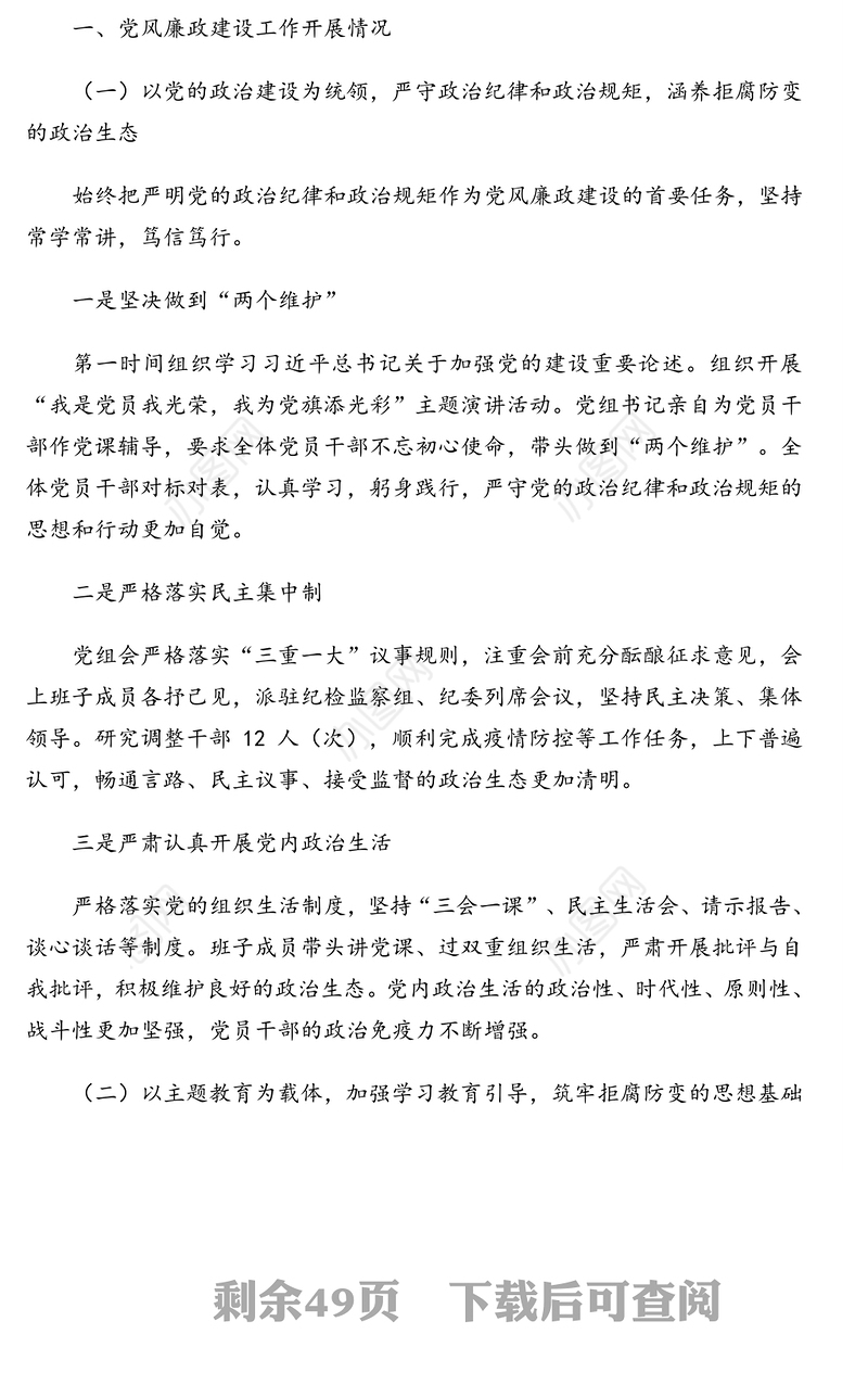 2020年上半年党风廉政建设工作情况报告汇编（15篇）