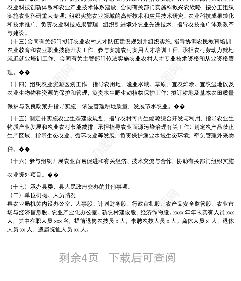 xx县2021年农业局财务工作总结报告