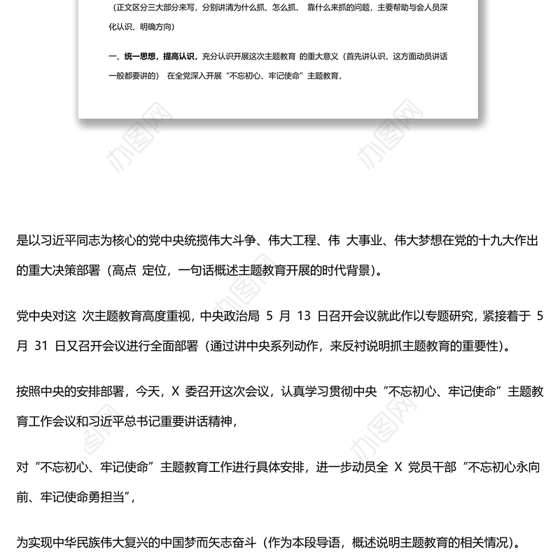 浅析一篇主题教育动员讲话的写法公文写作与处理