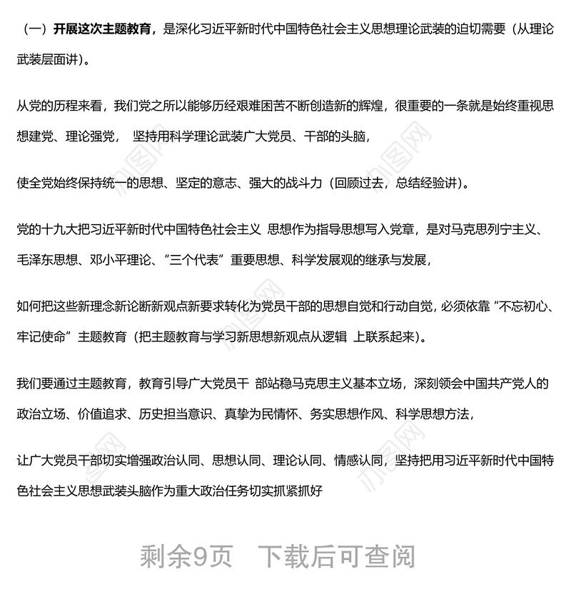 浅析一篇主题教育动员讲话的写法公文写作与处理