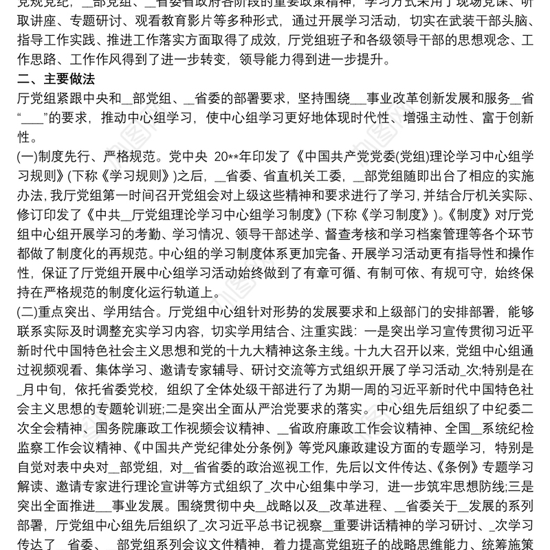 20xx年度党组理论学习中心组学习总结