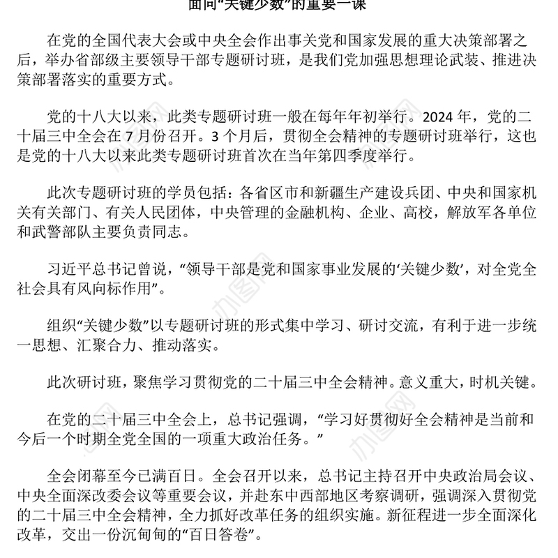 2024省部级专题研讨班重要讲话精神PPT主题党课下载(讲稿)
