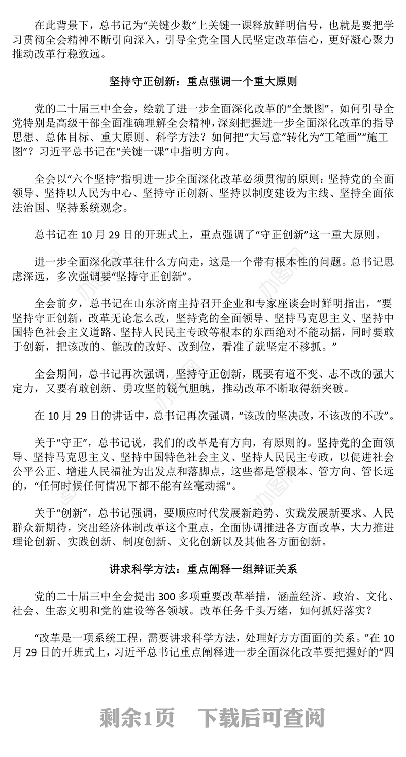 2024省部级专题研讨班重要讲话精神PPT主题党课下载(讲稿)