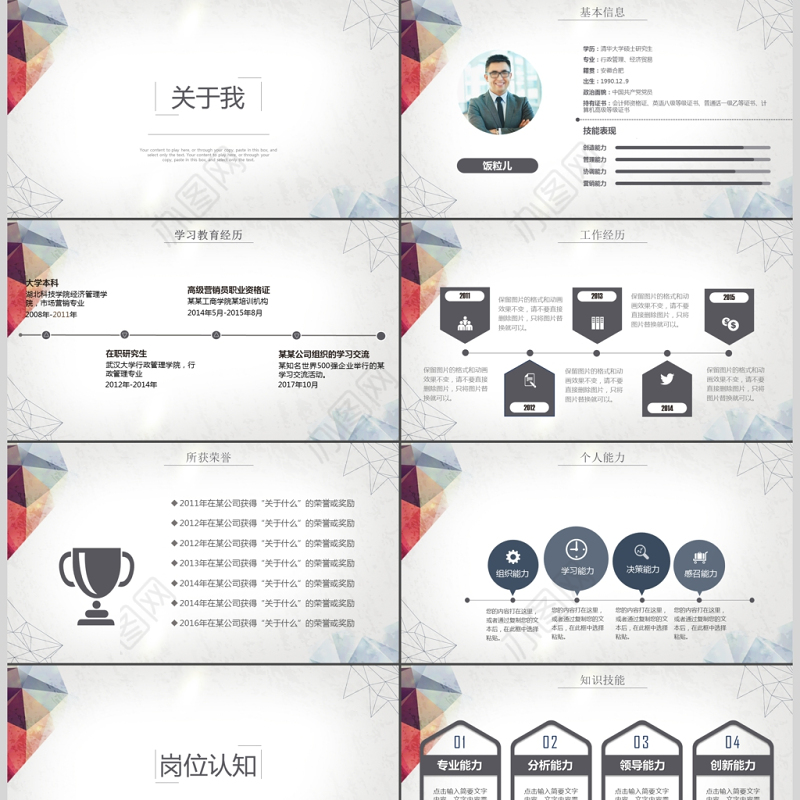 简约大气个人简历PPT岗位竞聘PPT动态模板