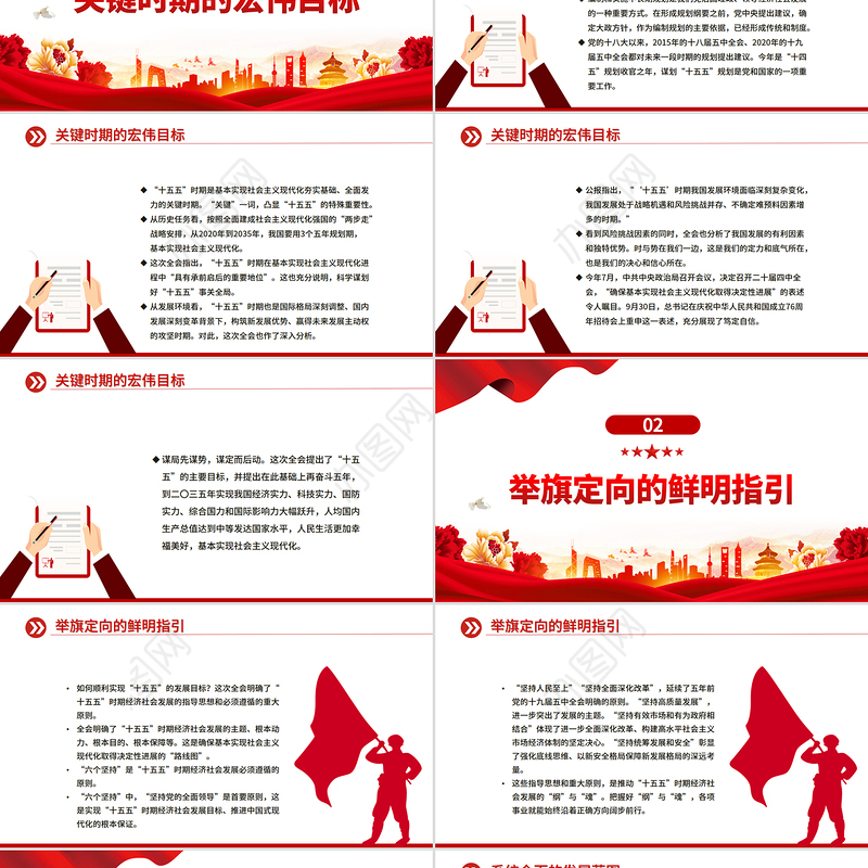 简洁大气未来五年怎么干PPT党的二十届四中全会擘画发展蓝图课件