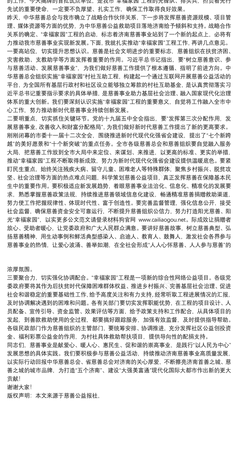 济南市委副书记：在“幸福家园”村社互助工程启动大会上的讲话：做“幸福家园”工程的先锋队、排头兵