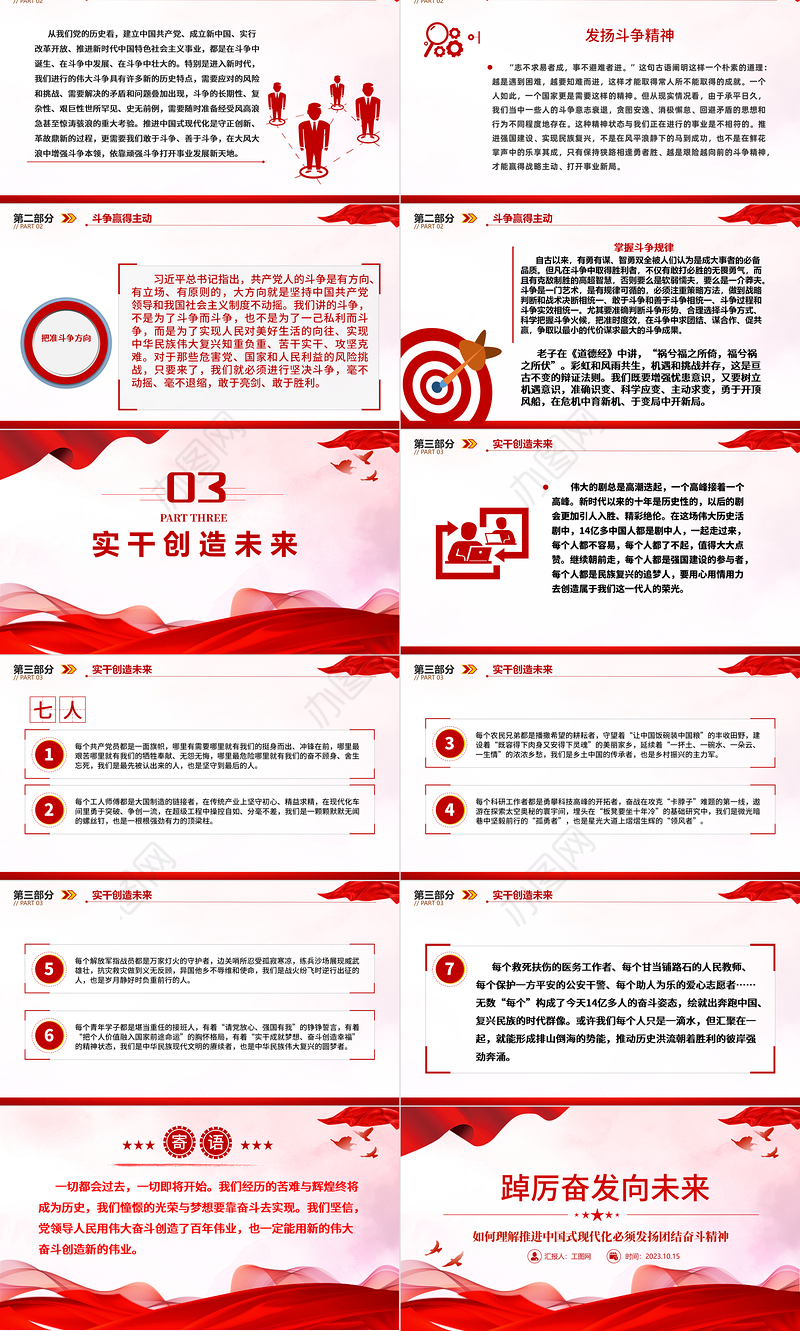 2023踔厉奋发向未来ppt精美简洁风如何理解推进中国式现代化必须发扬团结奋斗精神党员干部学习党课课件