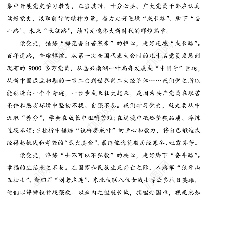 2021百年党史学习教育心得体会范文5篇