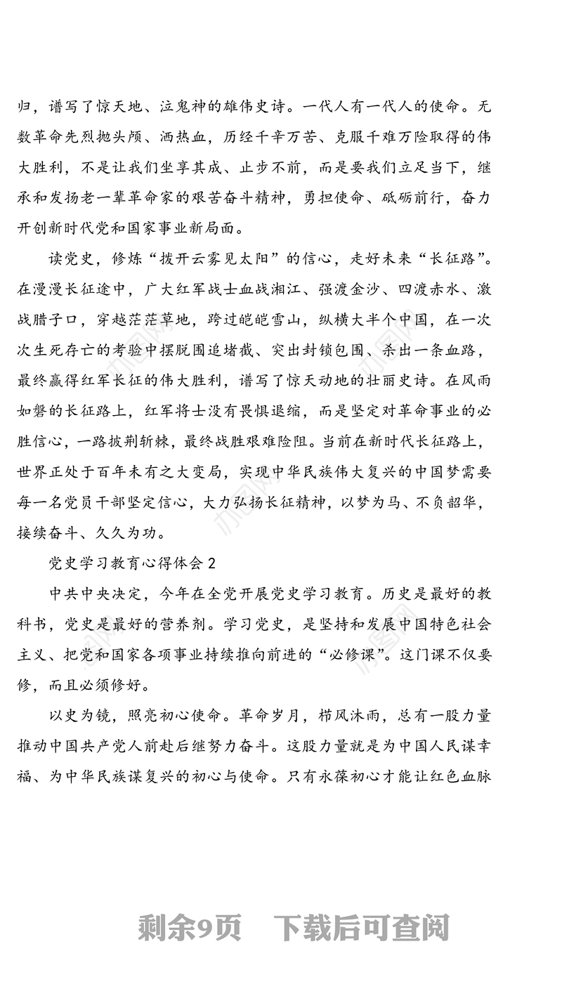 2021百年党史学习教育心得体会范文5篇