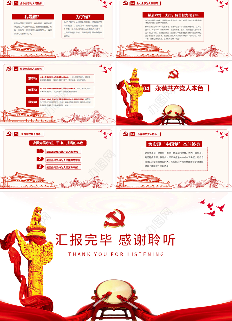 心怀责任勇于担当党课PPT模板