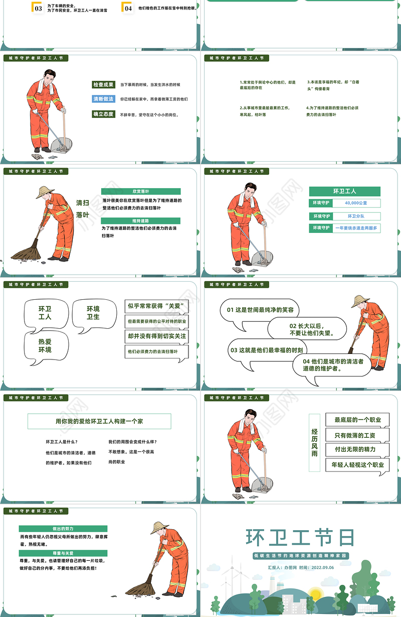 2022环卫工人节日PPT卡通风低碳生活节约地球资源创造精神家园专题党课课件模板