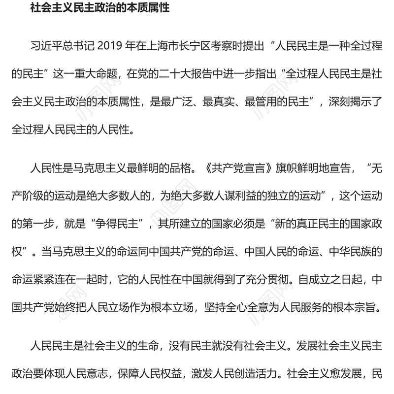 2022牢牢把握全过程人民民主的本质PPT党政精美风党员干部学习教育专题党课党建课件(讲稿)