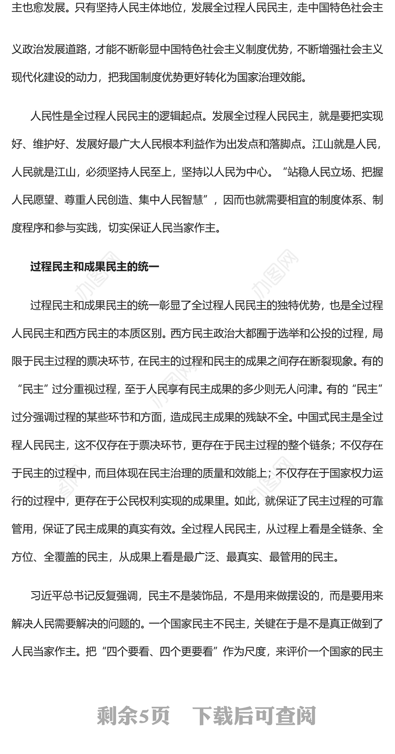 2022牢牢把握全过程人民民主的本质PPT党政精美风党员干部学习教育专题党课党建课件(讲稿)