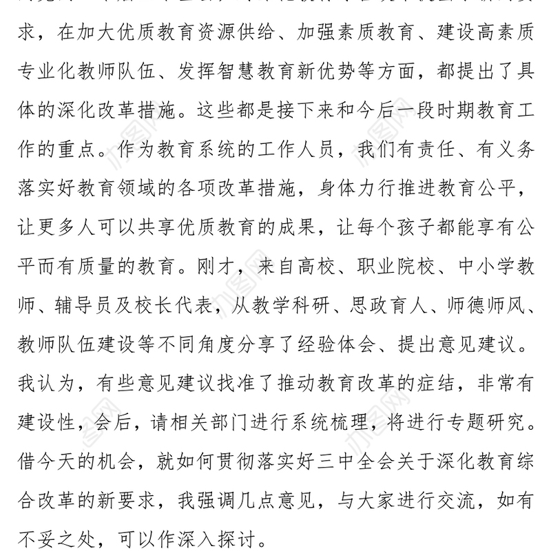 在2024年第40个教师节座谈会上的讲话