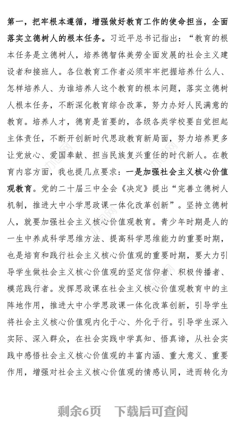 在2024年第40个教师节座谈会上的讲话