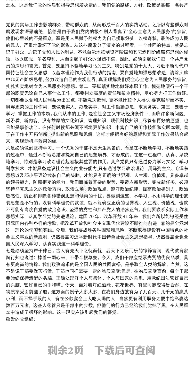 入党积极分子思想汇报 思想汇报2019积极分子