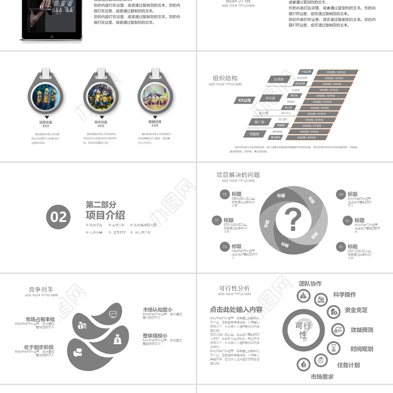 黑色高逼格商业策划创业计划书PPT