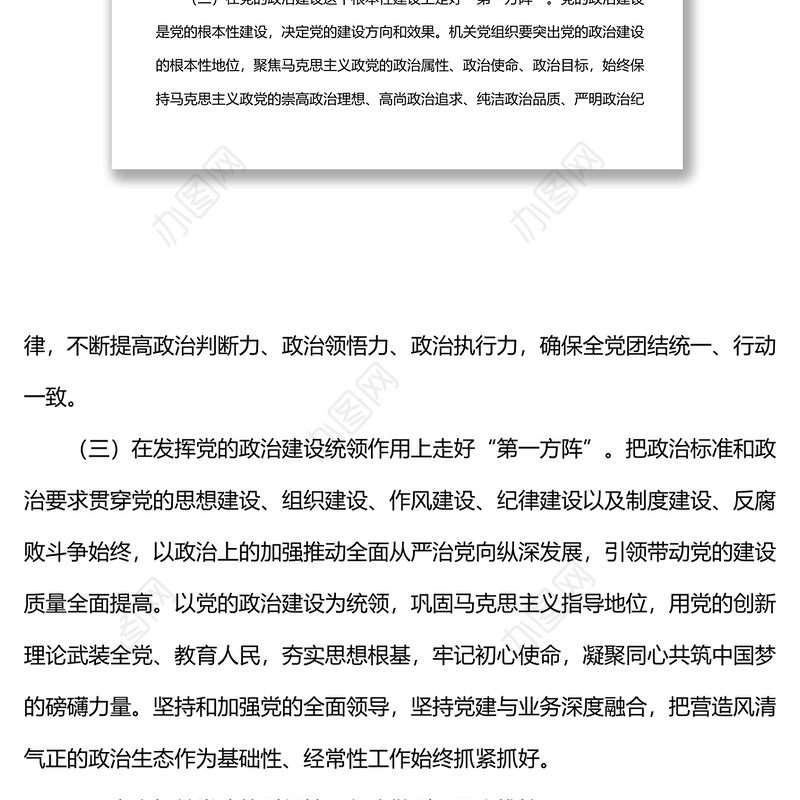 机关党建工作主题经验交流材料：机关党建要增强政治性、引领性、示范性