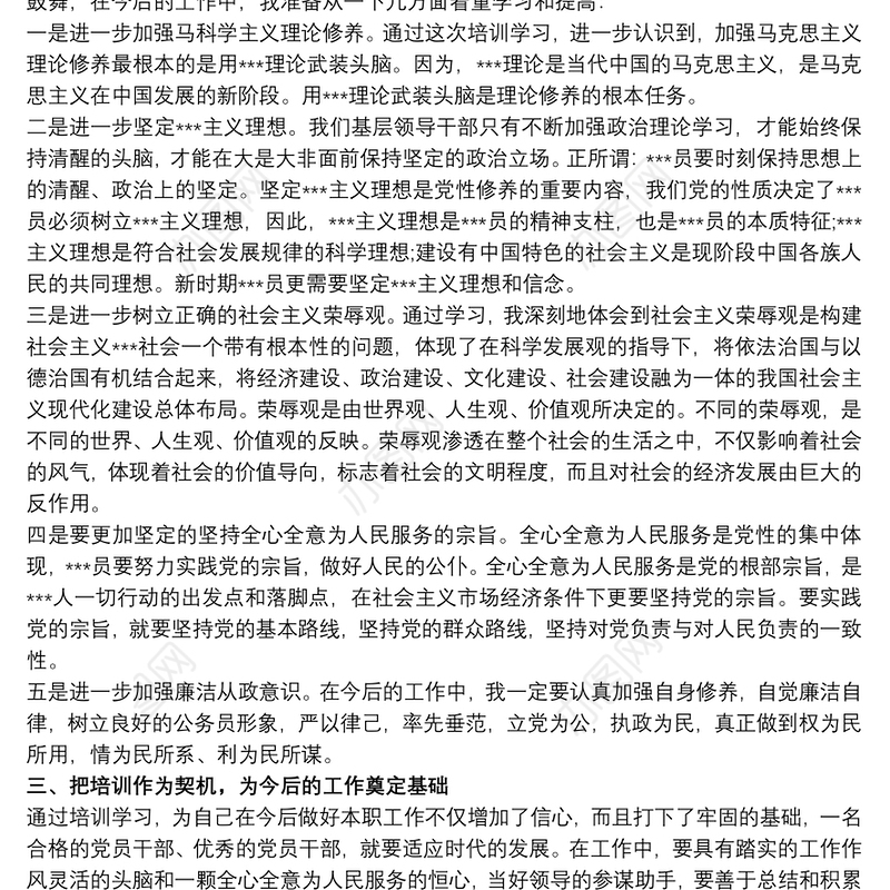 202120xx年个人党校培训总结