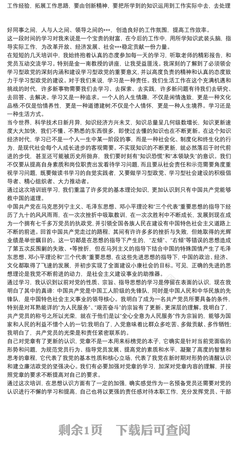 202120xx年个人党校培训总结