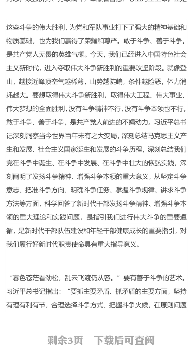 党校学习心得发扬斗争精神提高斗争本领把初心和使命落实到本职岗位一言一行中