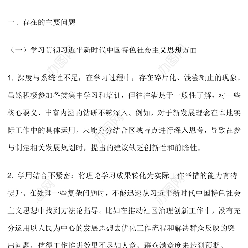 民主生活会个人检视剖析材料PPT模板(讲稿)