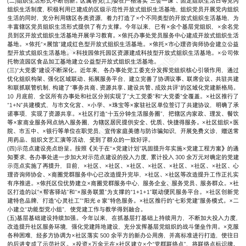 2021“不忘初心、牢记使命”主题教育成果巩固深化情况报告总结