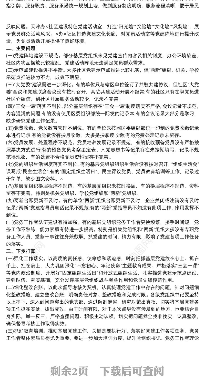 2021“不忘初心、牢记使命”主题教育成果巩固深化情况报告总结