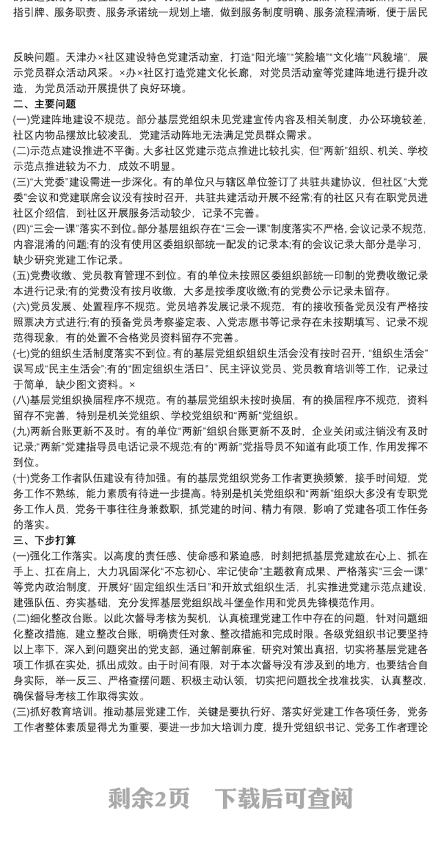 2021“不忘初心、牢记使命”主题教育成果巩固深化情况报告总结