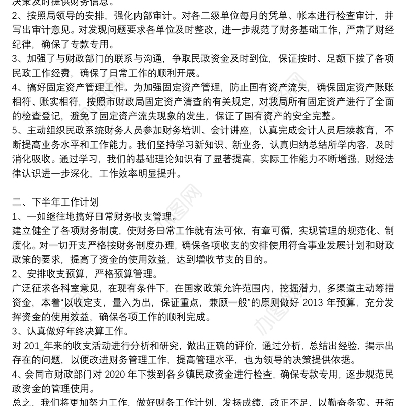 财务部门2021年度上半年工作总结范文5篇