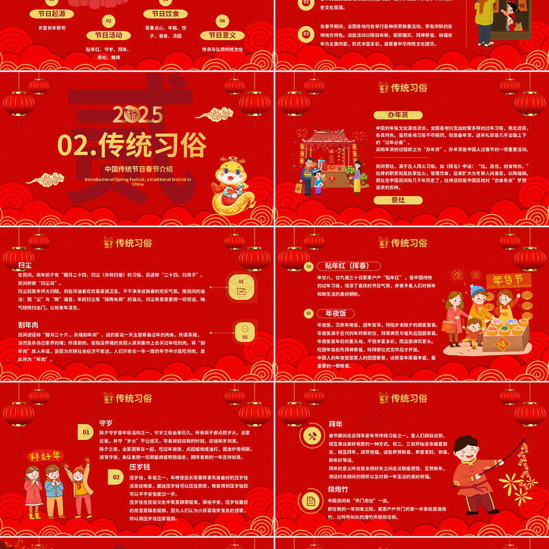 2025新春PPT红色喜庆蛇年中国传统节日春节介绍下载
